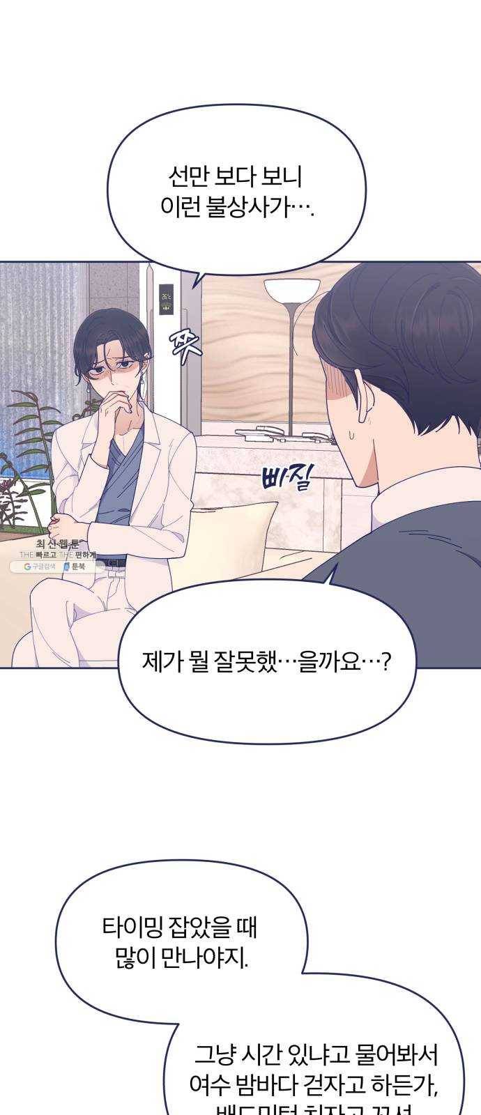 내게 필요한 NO맨스 35화. 여름 감기(2) 8