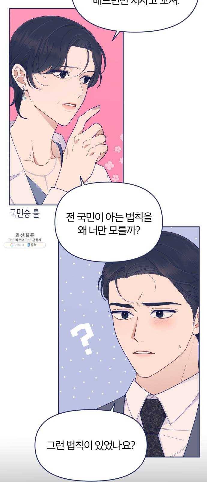 내게 필요한 NO맨스 35화. 여름 감기(2) 9