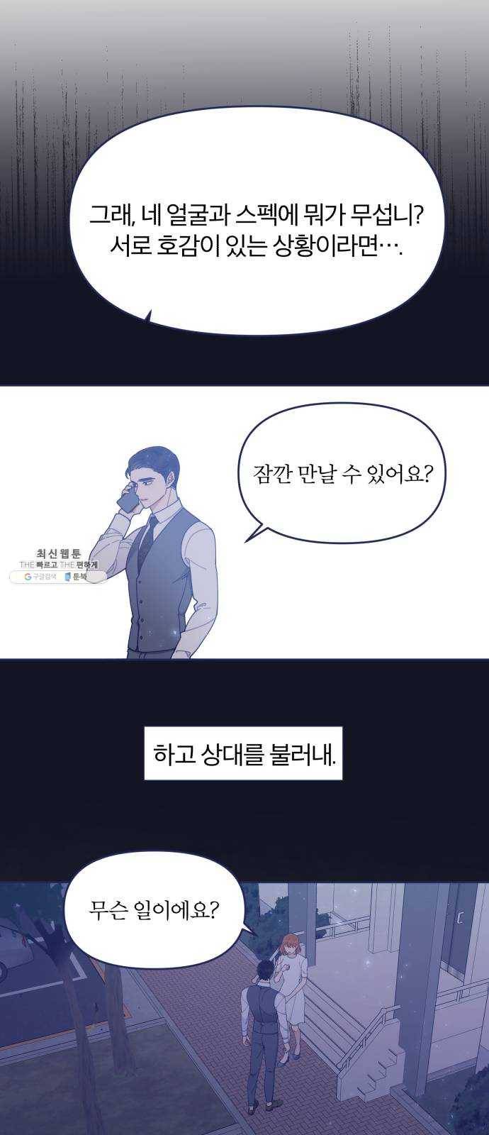 내게 필요한 NO맨스 35화. 여름 감기(2) 10