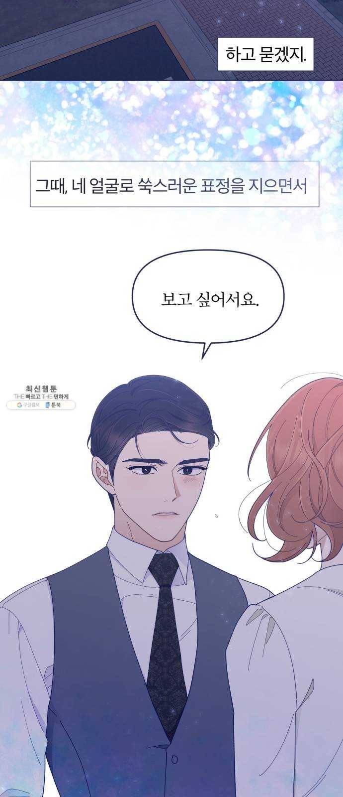 내게 필요한 NO맨스 35화. 여름 감기(2) 11