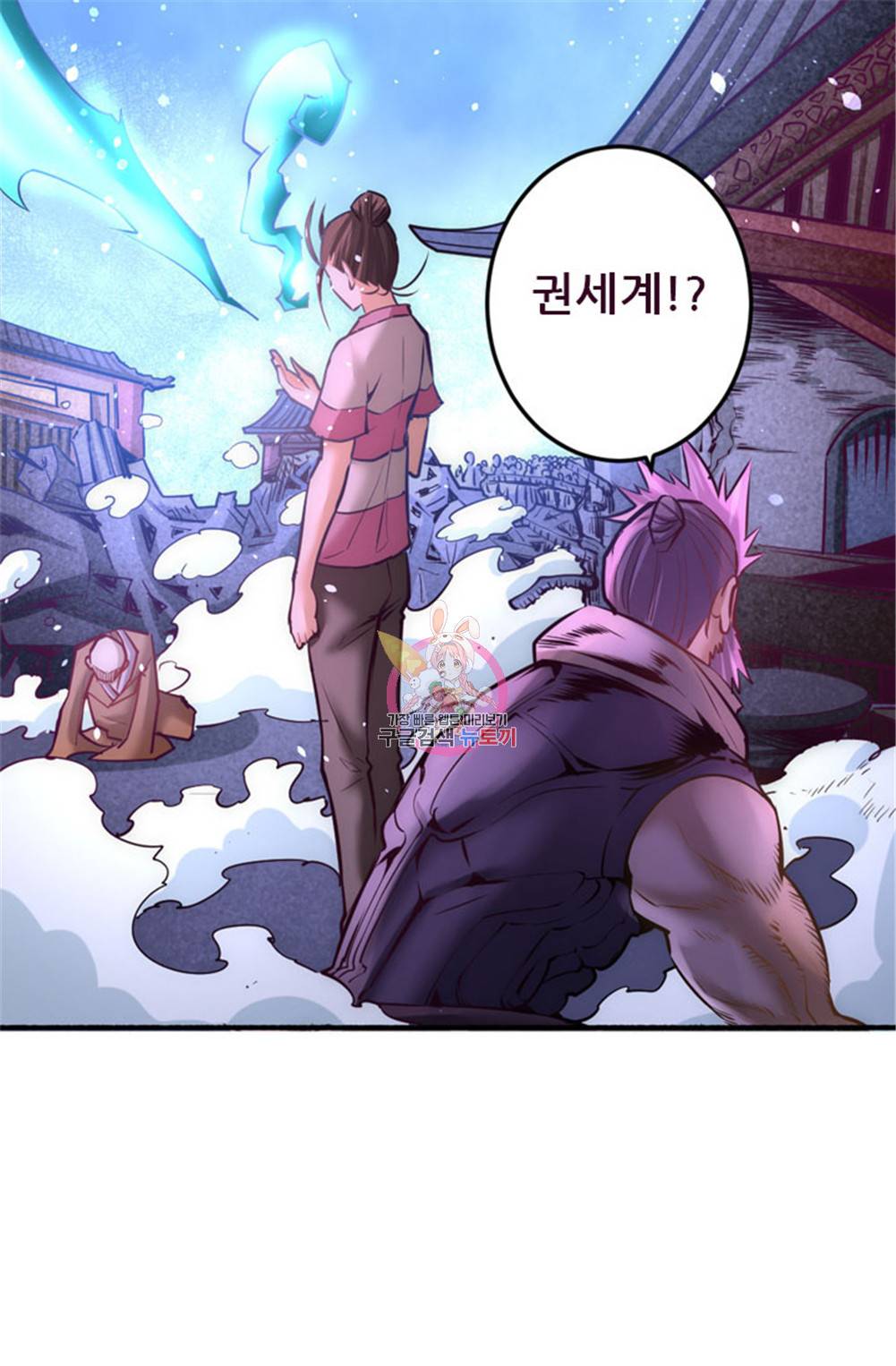 만능왕 98화 1