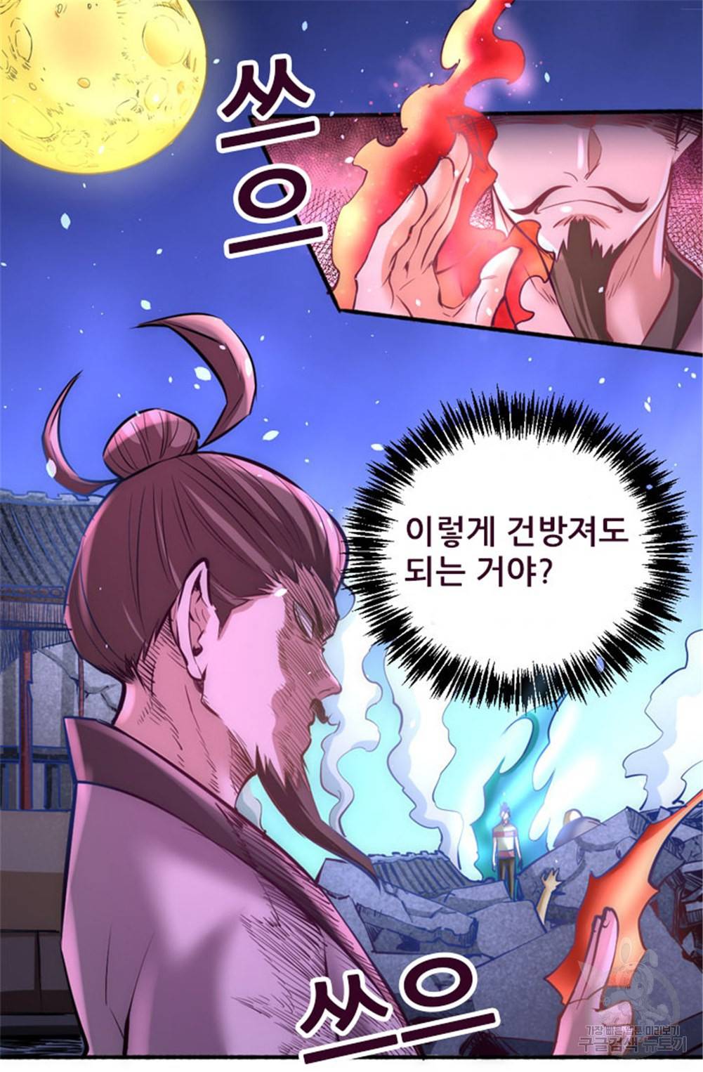 만능왕 98화 3