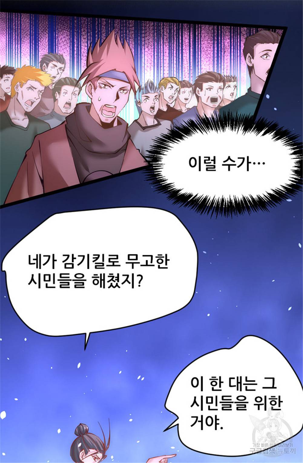 만능왕 98화 8