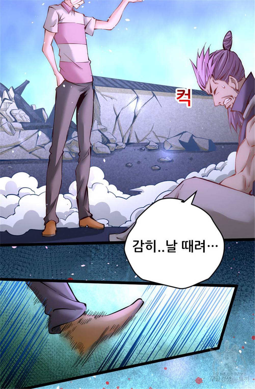 만능왕 98화 9