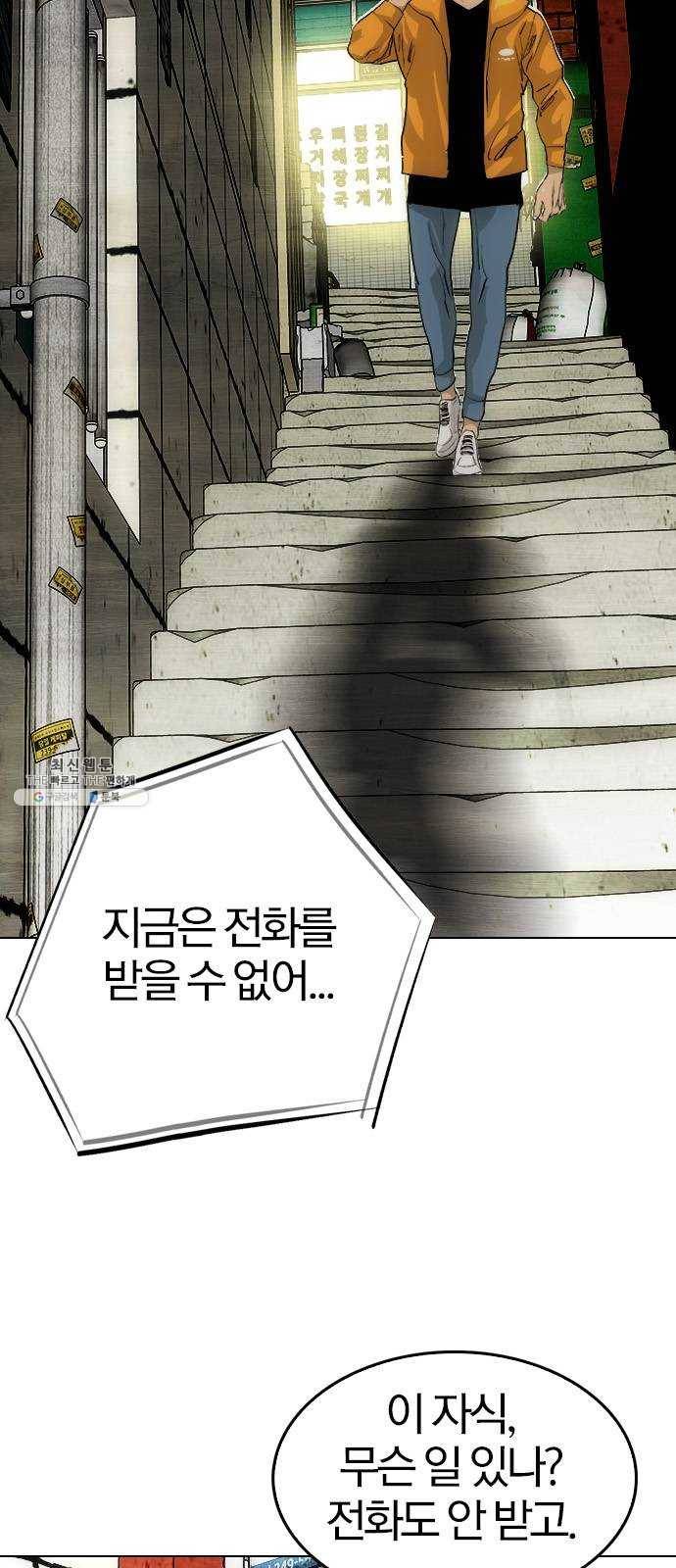 동네몬스터 52화 : 후회 할 거다 5