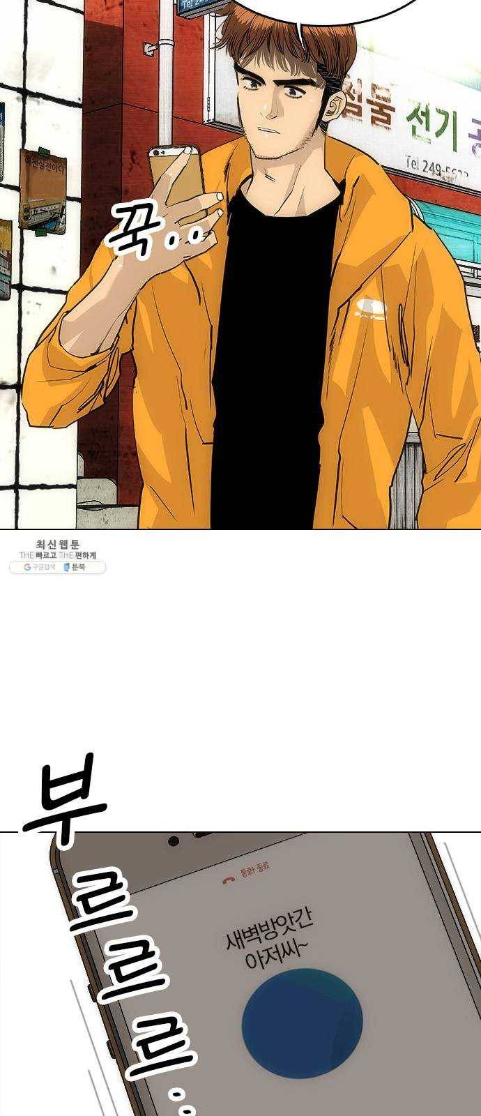 동네몬스터 52화 : 후회 할 거다 6