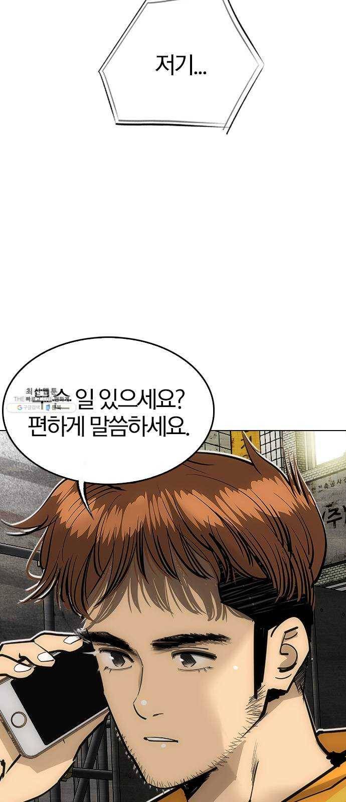 동네몬스터 52화 : 후회 할 거다 9