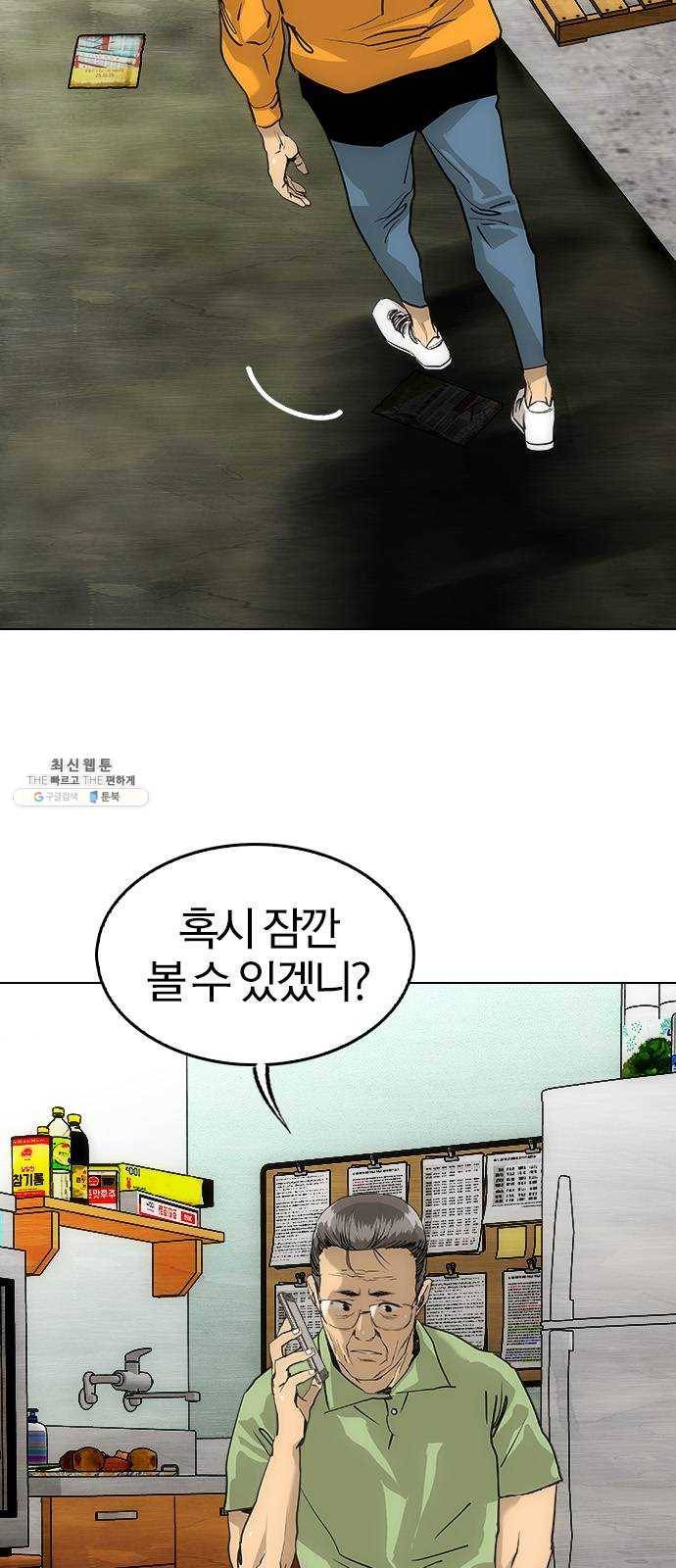 동네몬스터 52화 : 후회 할 거다 11