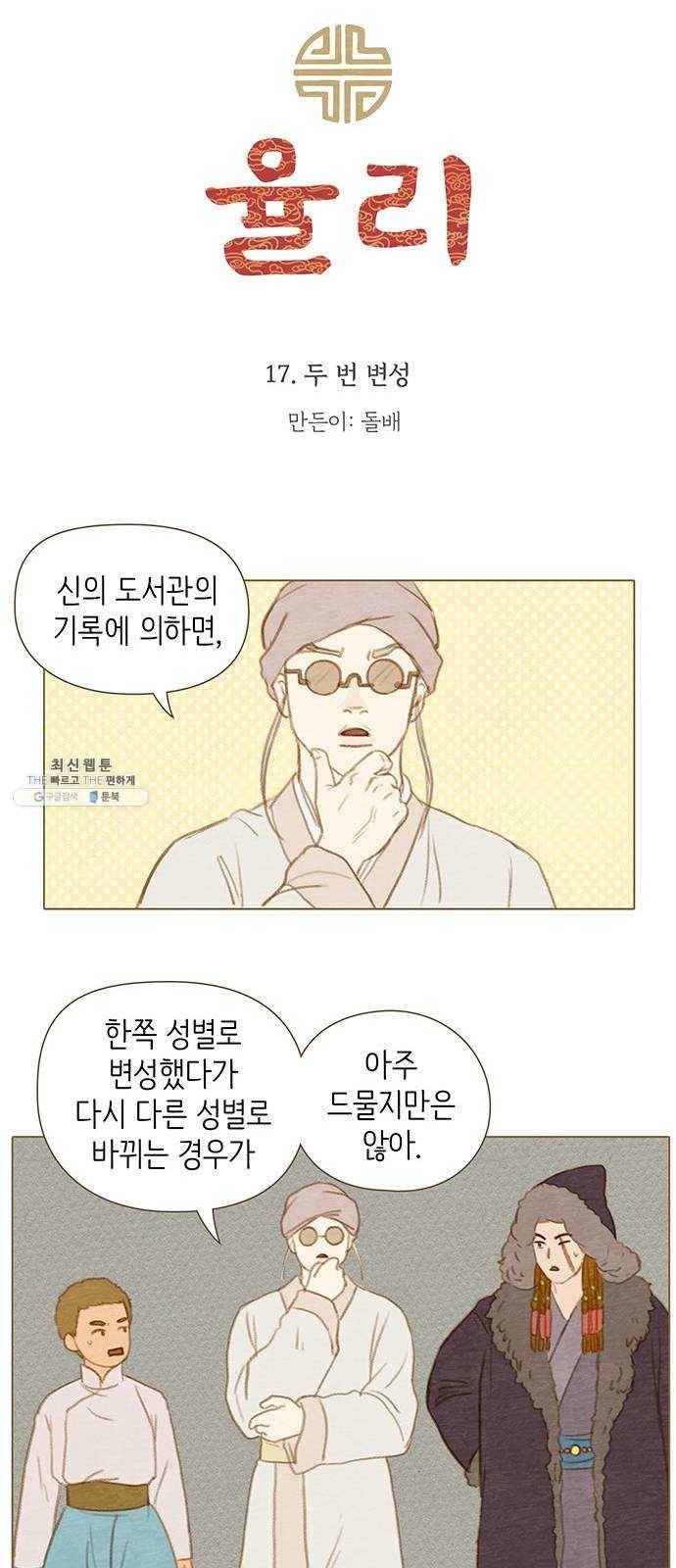 율리 17. 두 번 변성 8