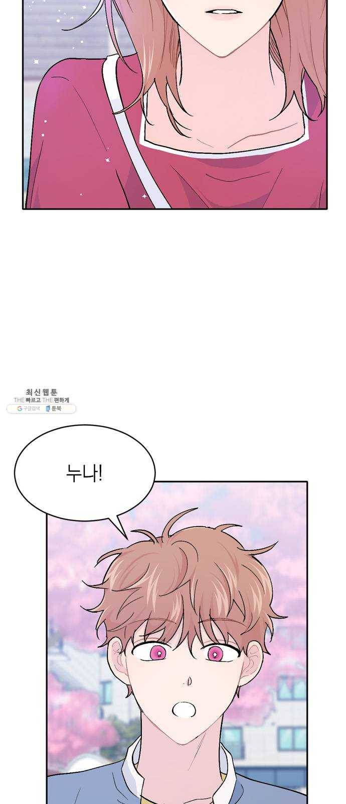 후아유! 40화 3