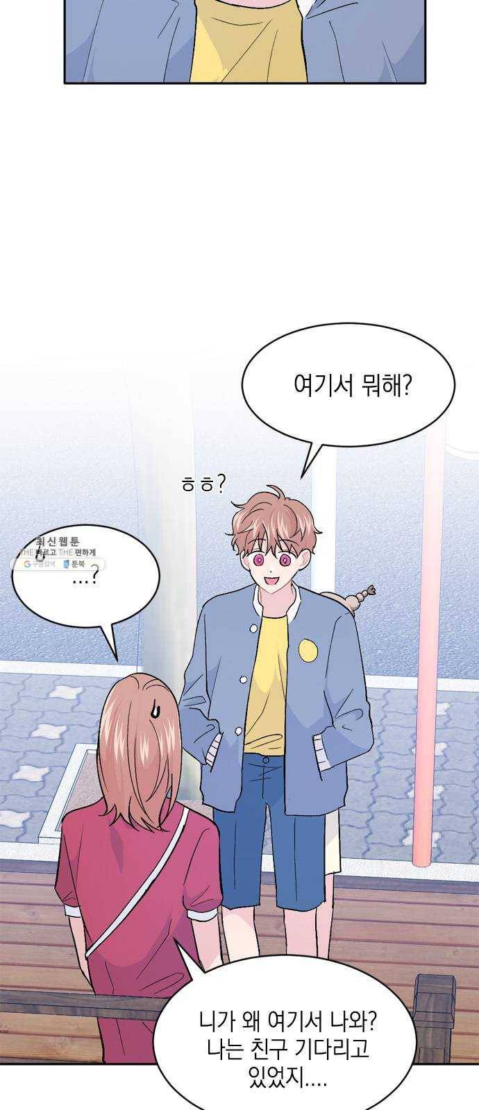 후아유! 40화 4