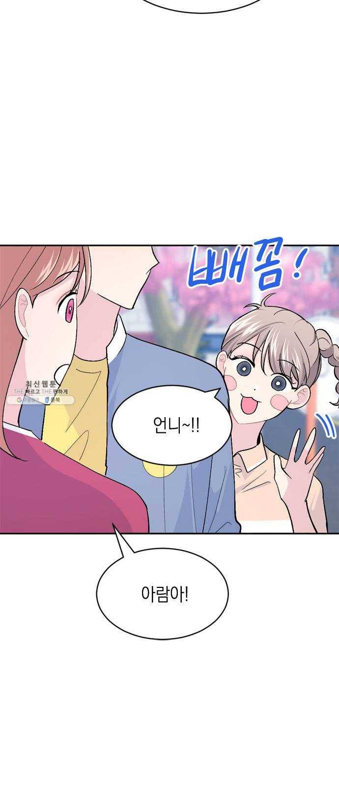 후아유! 40화 5