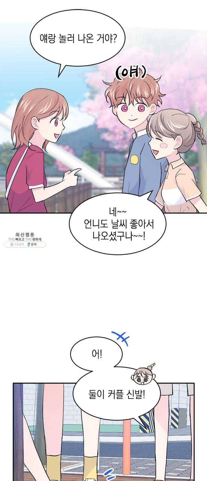 후아유! 40화 6