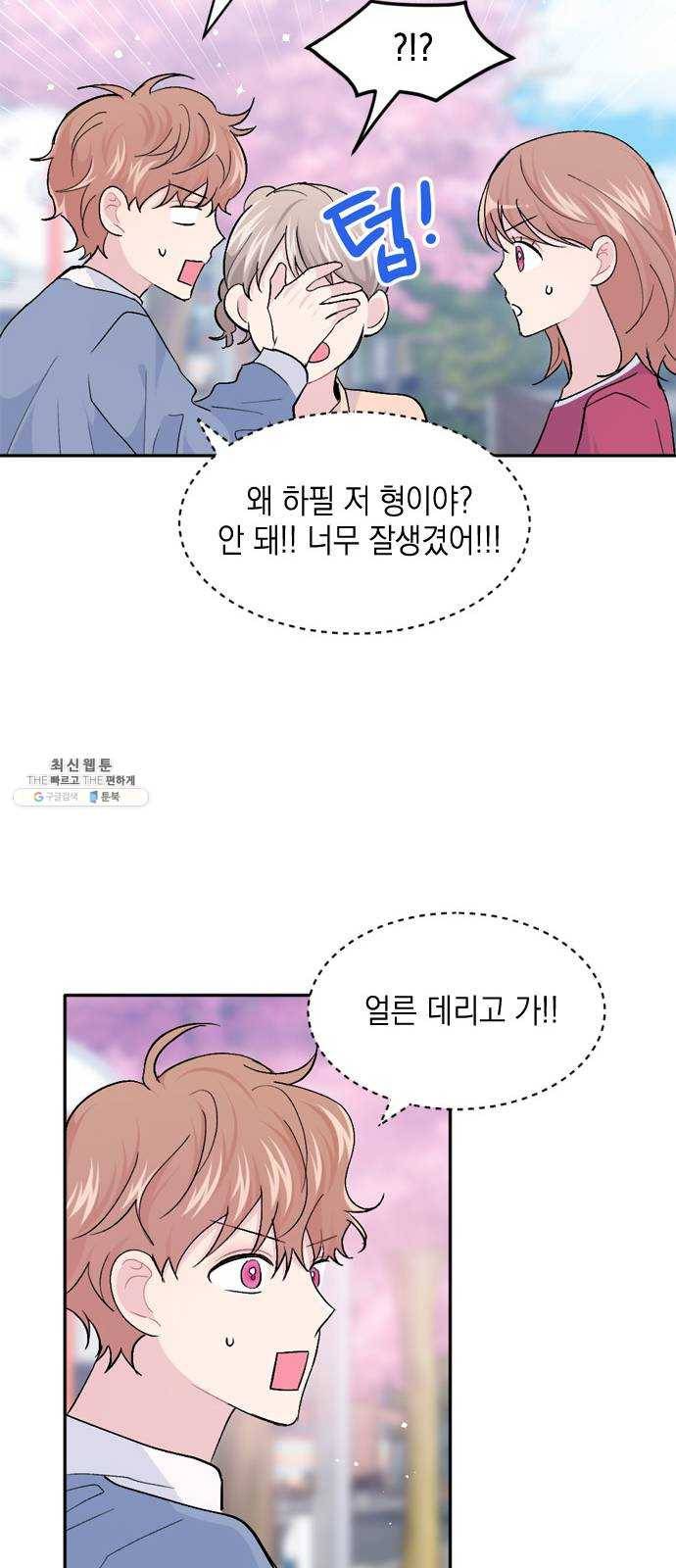 후아유! 40화 11