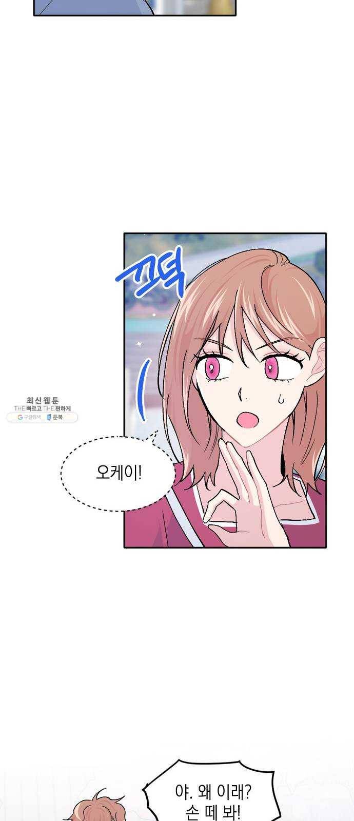 후아유! 40화 12