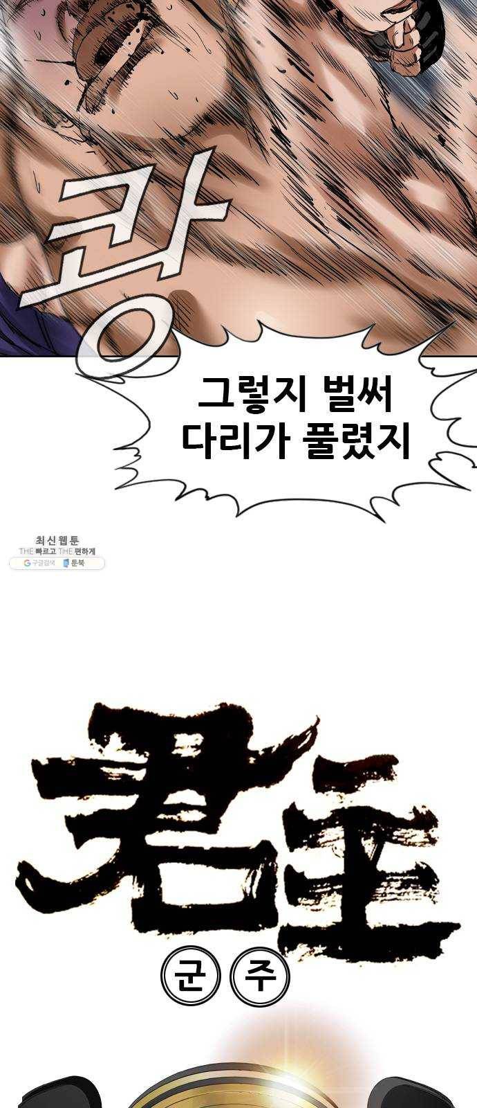 군주 24화 4
