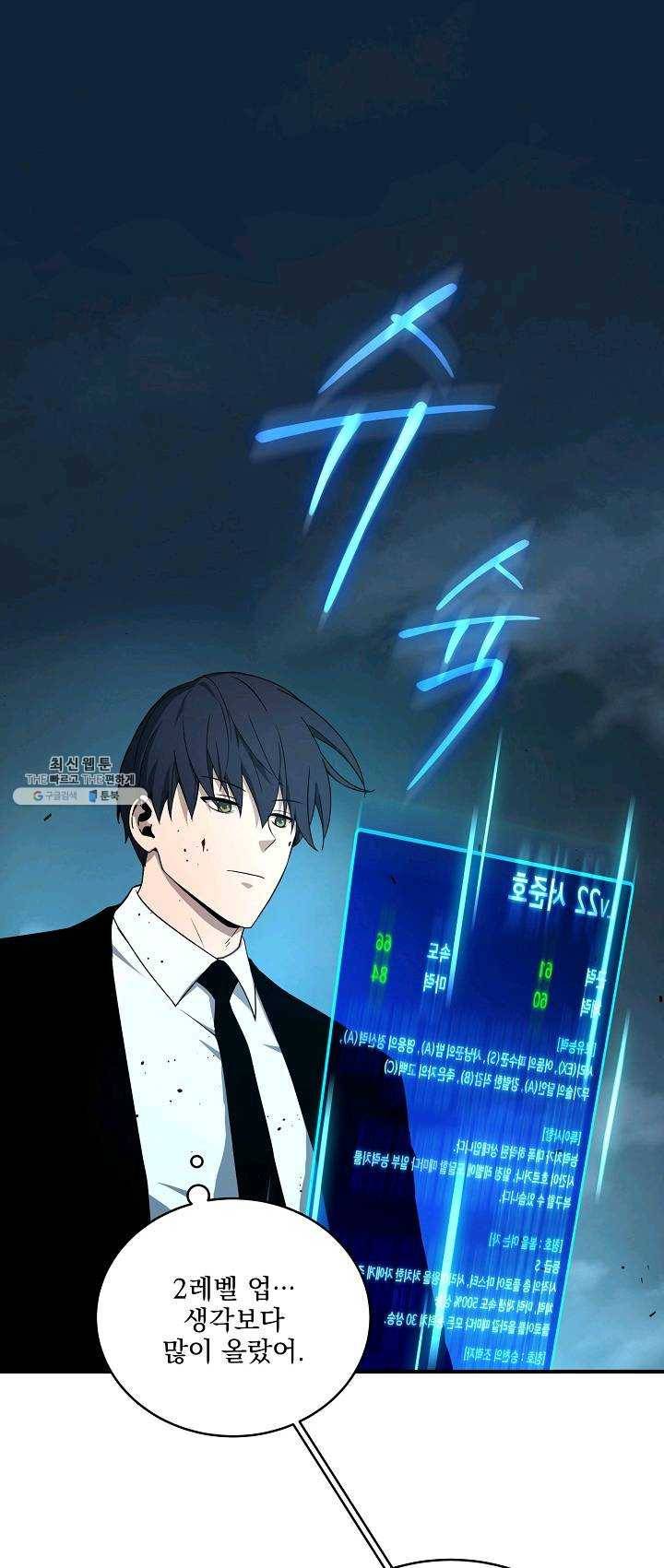 얼어붙은 플레이어의 귀환 34화 1