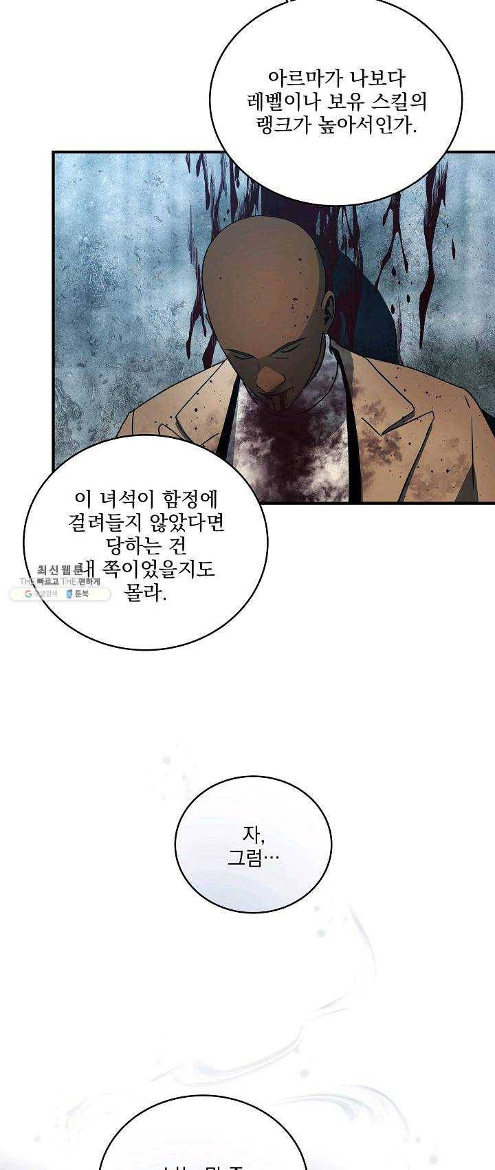 얼어붙은 플레이어의 귀환 34화 2