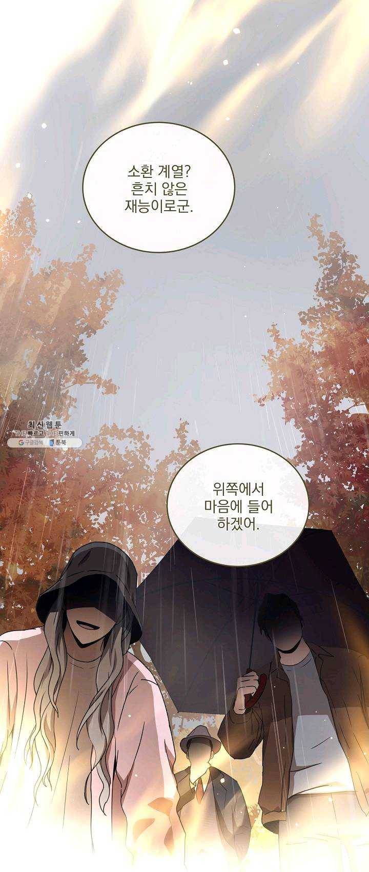얼어붙은 플레이어의 귀환 34화 4
