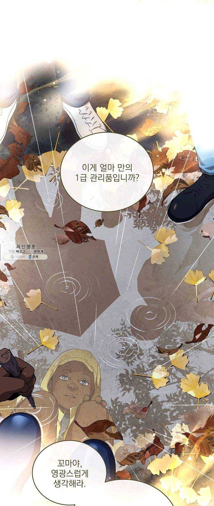 얼어붙은 플레이어의 귀환 34화 5