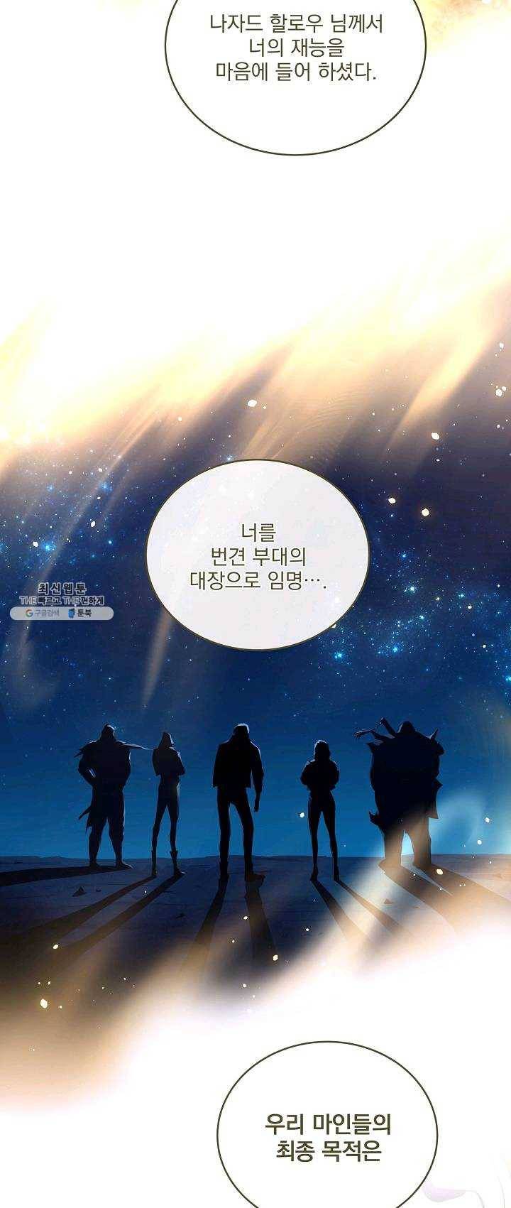 얼어붙은 플레이어의 귀환 34화 6