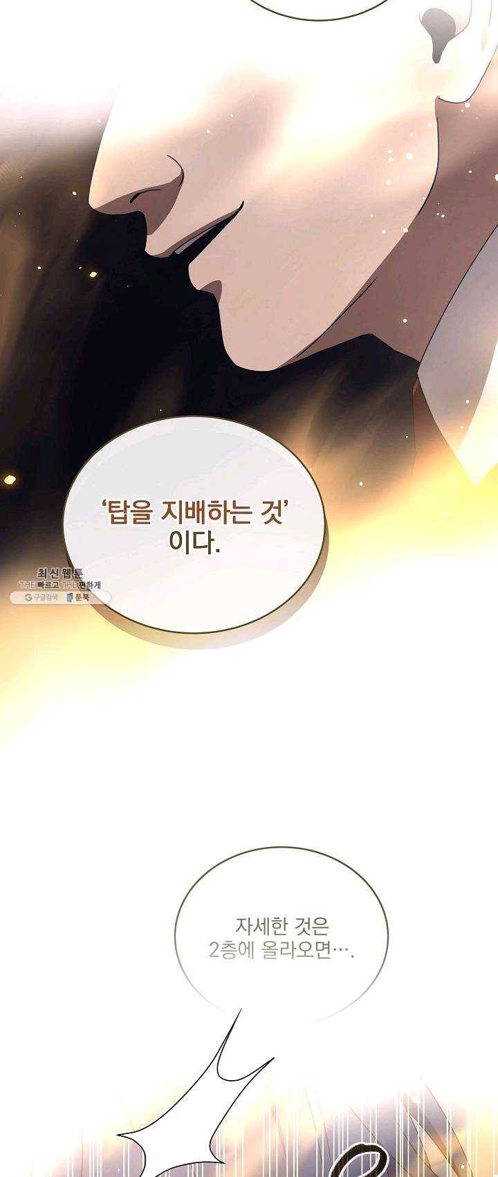 얼어붙은 플레이어의 귀환 34화 7