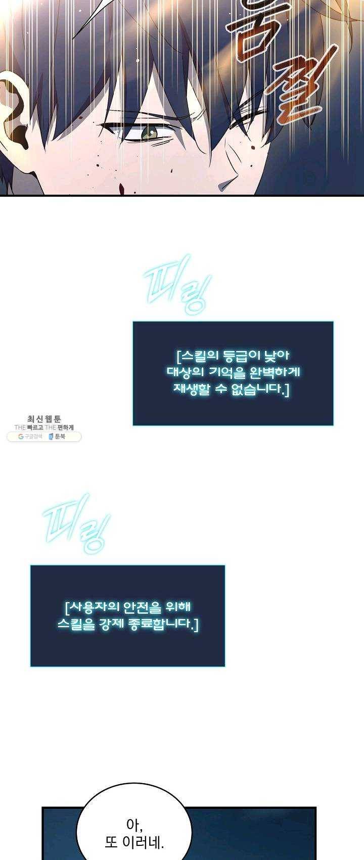 얼어붙은 플레이어의 귀환 34화 8
