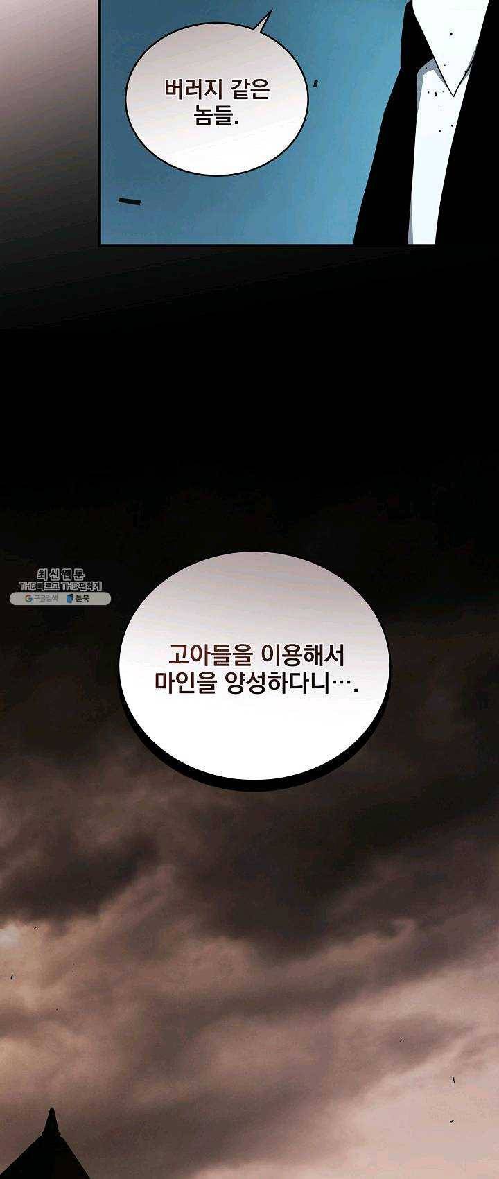 얼어붙은 플레이어의 귀환 34화 11