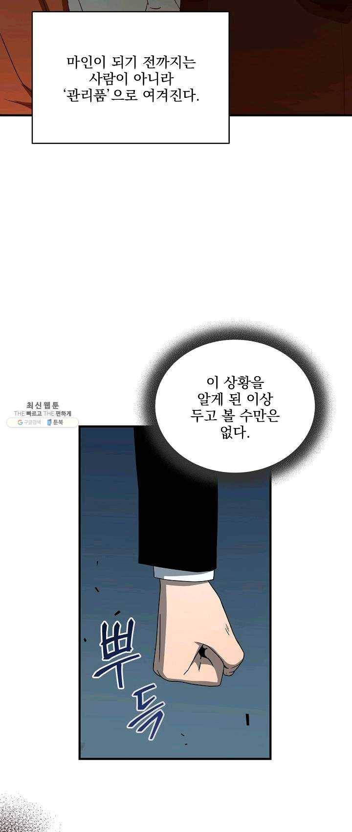 얼어붙은 플레이어의 귀환 34화 13
