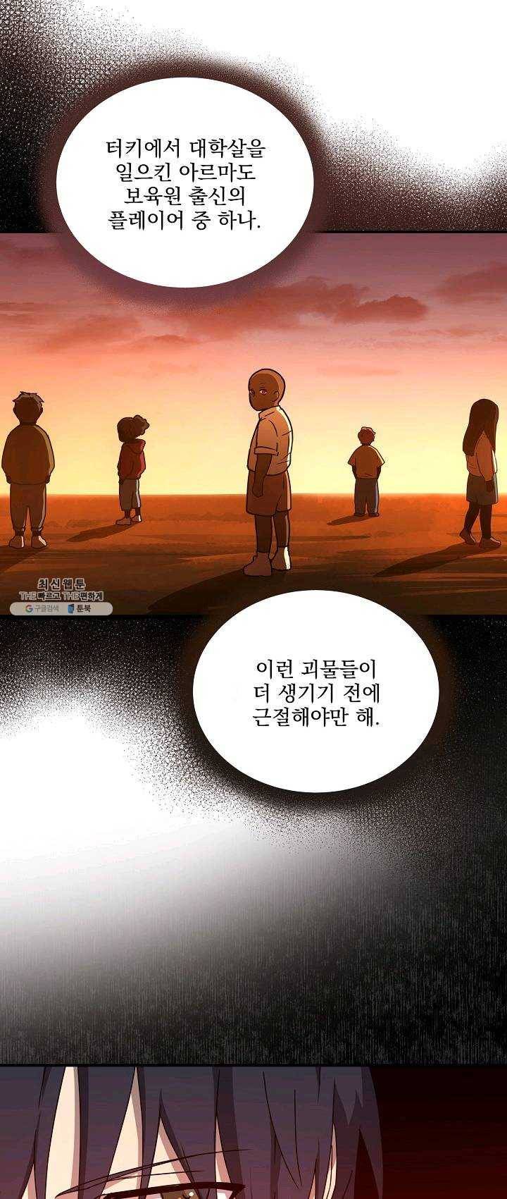 얼어붙은 플레이어의 귀환 34화 14