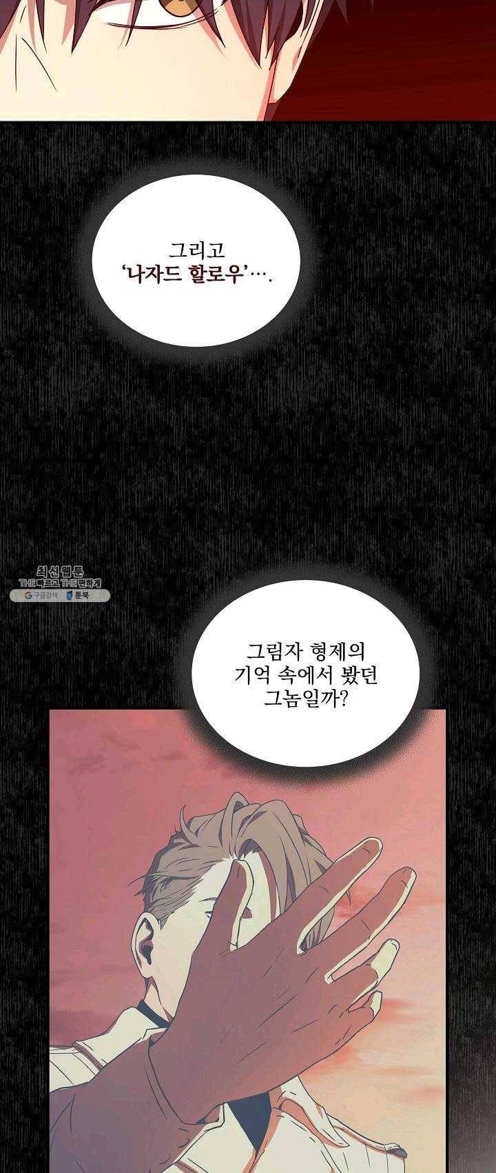 얼어붙은 플레이어의 귀환 34화 15
