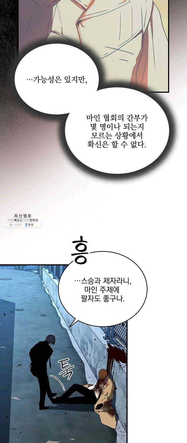 얼어붙은 플레이어의 귀환 34화 16