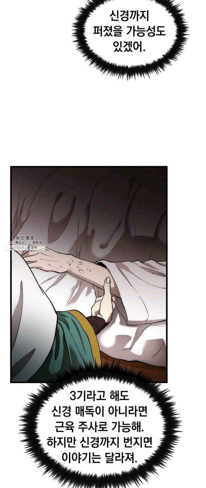 의원, 다시 살다 42화 7