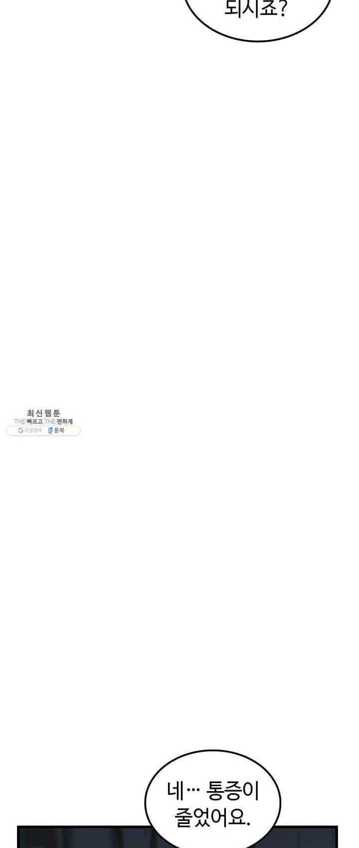 의원, 다시 살다 42화 9