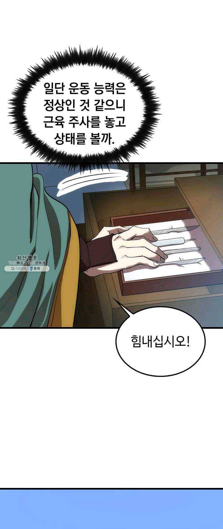 의원, 다시 살다 42화 12