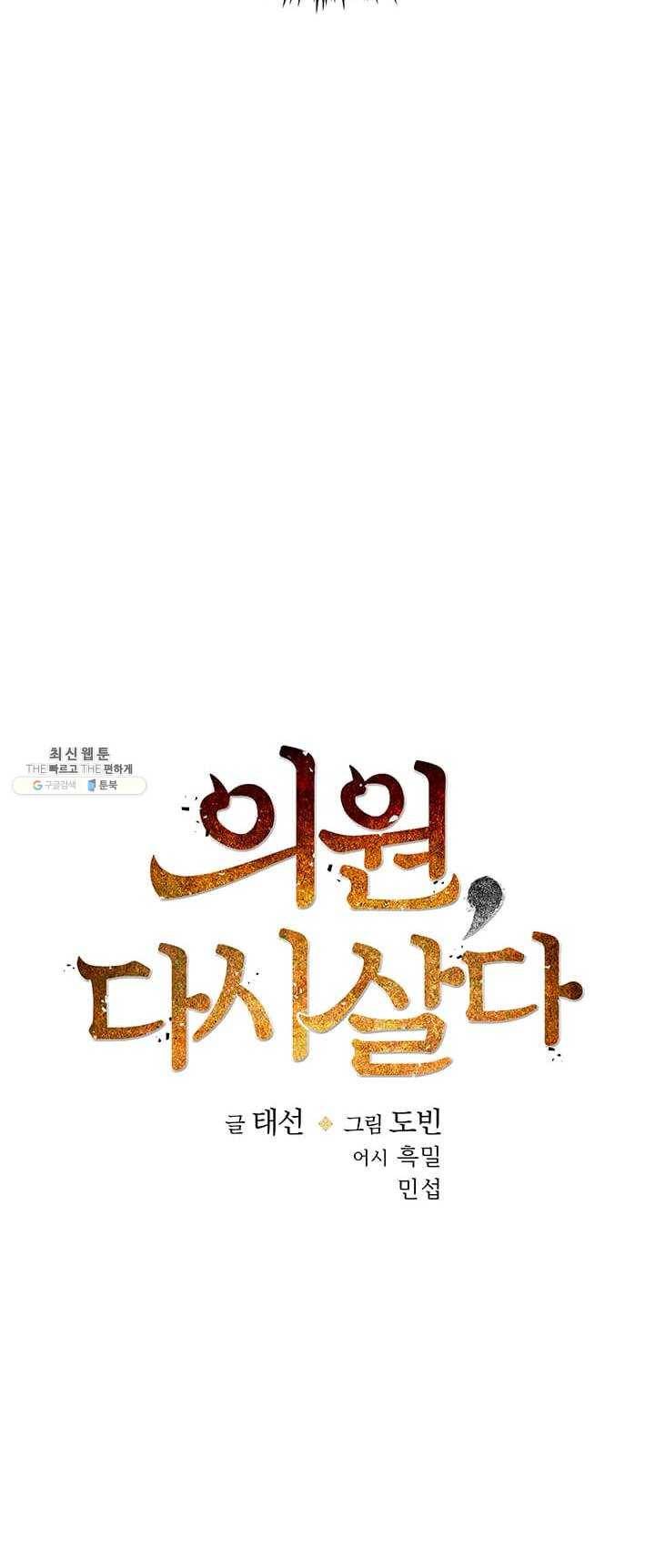 의원, 다시 살다 42화 15