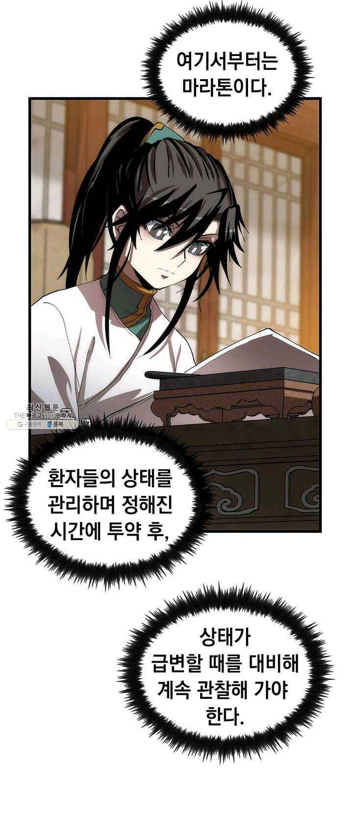 의원, 다시 살다 42화 17