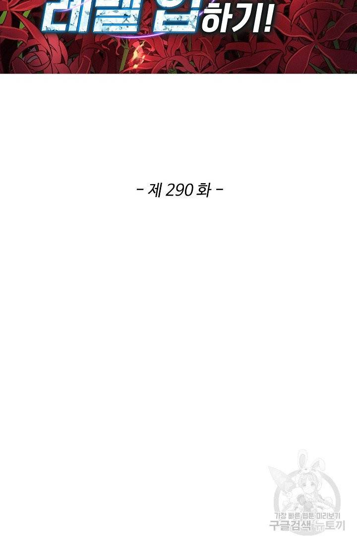 허세로 레벨업 하기! 290화 2