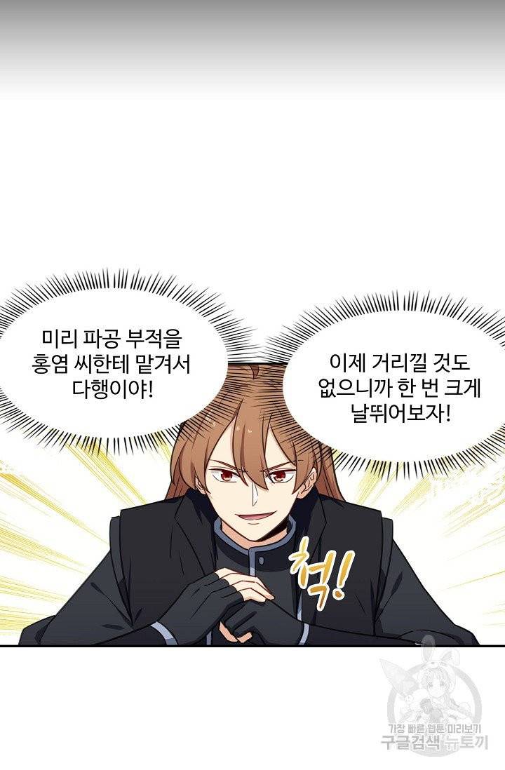 허세로 레벨업 하기! 290화 4