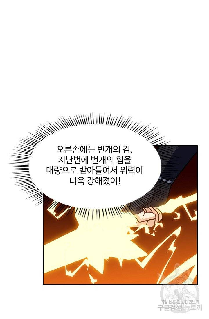 허세로 레벨업 하기! 290화 6