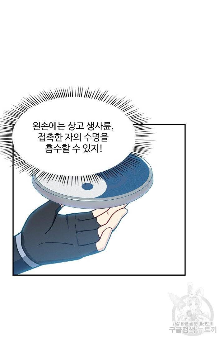허세로 레벨업 하기! 290화 7