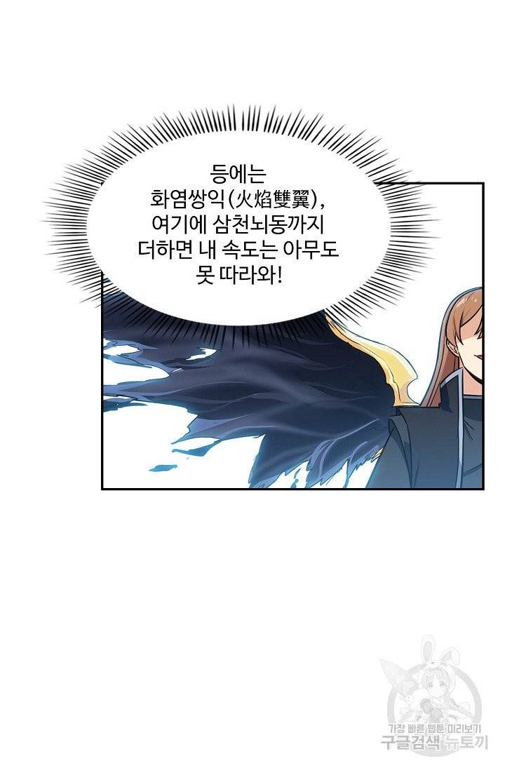 허세로 레벨업 하기! 290화 8