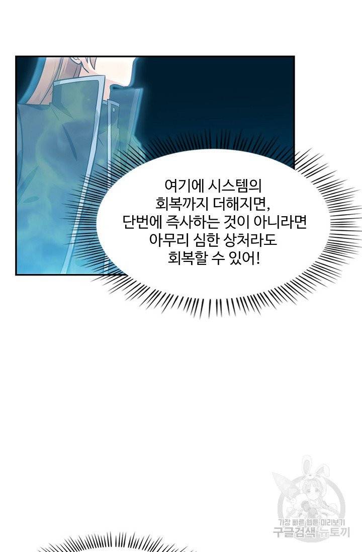 허세로 레벨업 하기! 290화 9