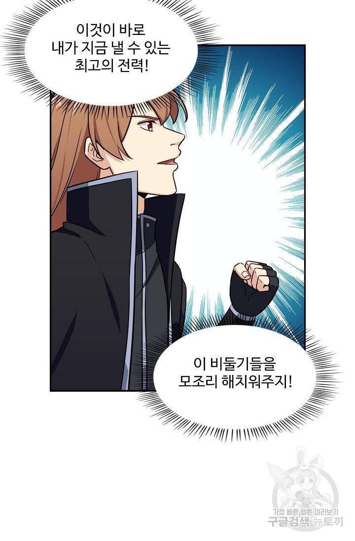 허세로 레벨업 하기! 290화 10