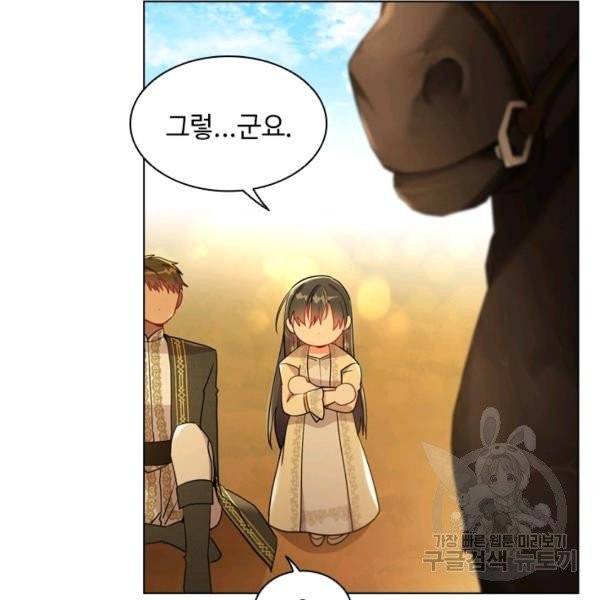 너의 의미 44화 5