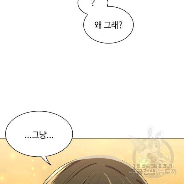 너의 의미 44화 6