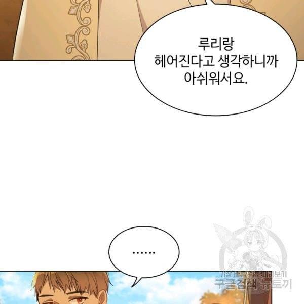 너의 의미 44화 8