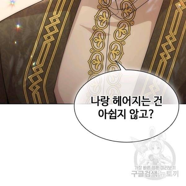너의 의미 44화 13