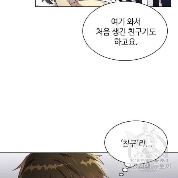 너의 의미 44화 16