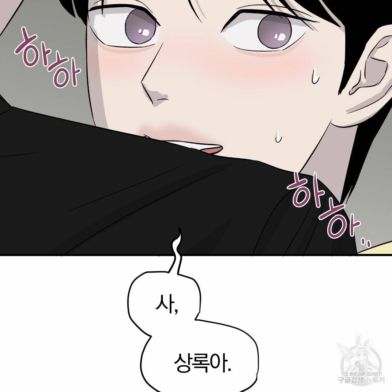 유성의 궤도 17화 4
